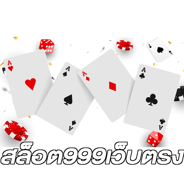 สล็อต999เว็บตรง
